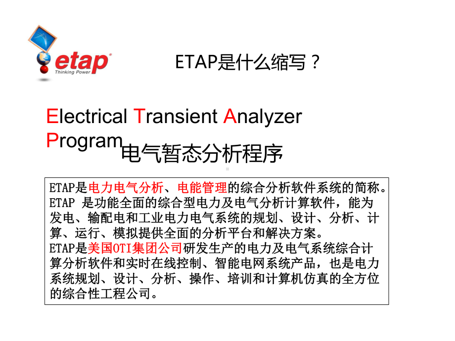 用ETAP分析IEEE14模型短路故障课件.ppt_第2页