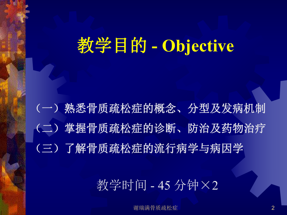 谢瑞满骨质疏松症课件.ppt_第2页