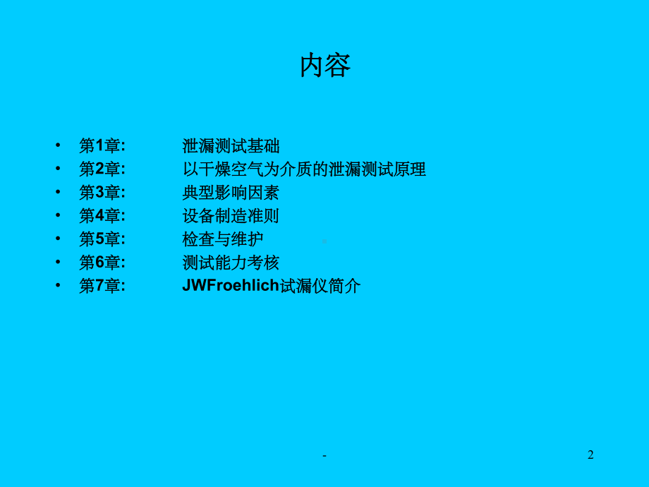 泄漏测试技术课件.ppt_第2页