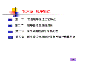 输油管道设计与管理61课件.ppt