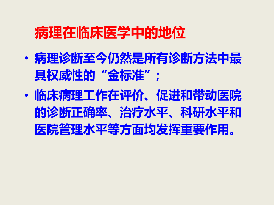 新二级医院评审标准病理标准课件.ppt_第2页