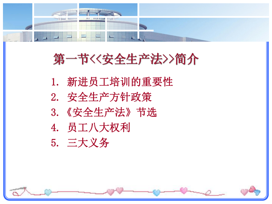 生产安全知识培训教材-课件.ppt_第3页