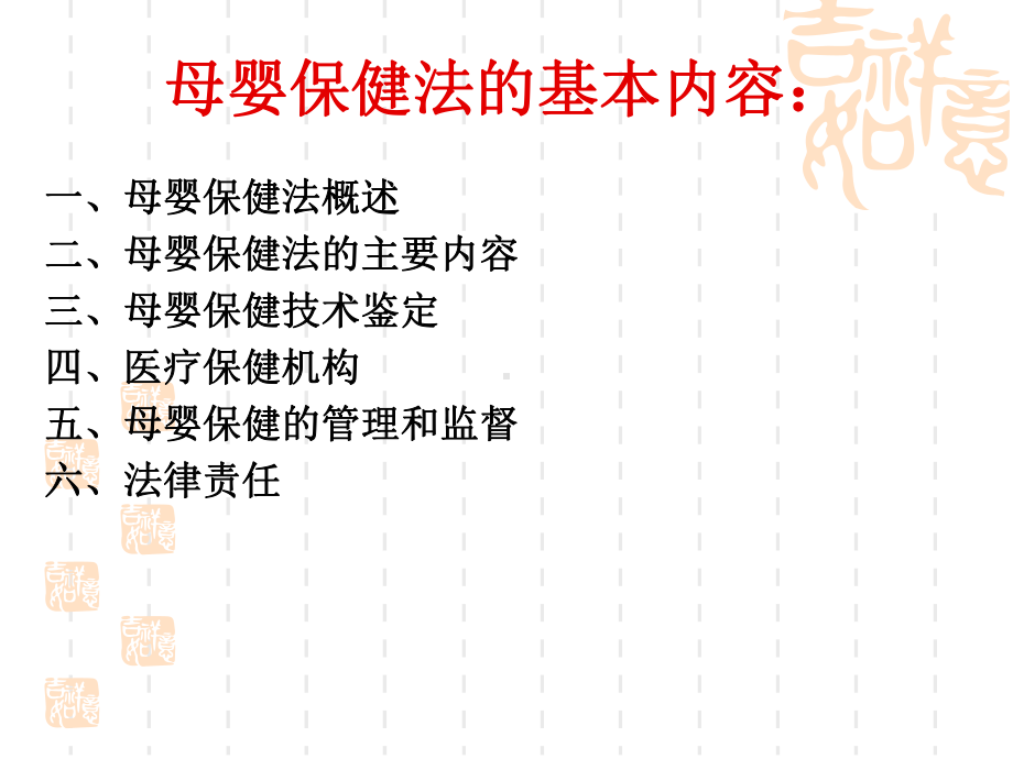 母婴保健法律制度修改版课件.ppt_第2页