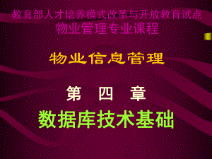 教育部人才培养模式改革与开放教育试点课件.ppt