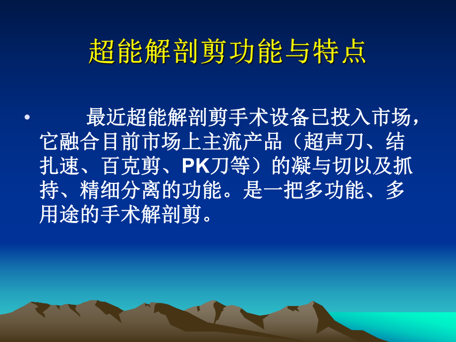 超能解剖剪在妇科腹腔镜手术中中的应用辩析教学课件.pptx_第2页