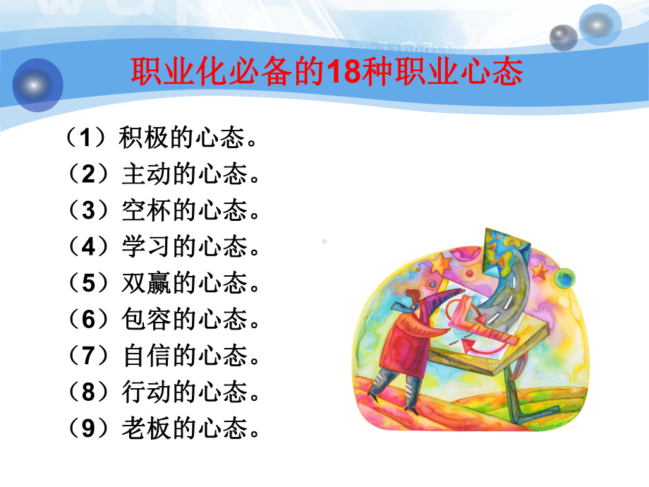 如何保持良好的职业心态(38张)课件.ppt_第3页