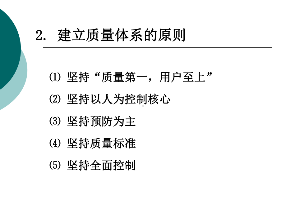 建筑工程项目质量控制课件.ppt_第3页