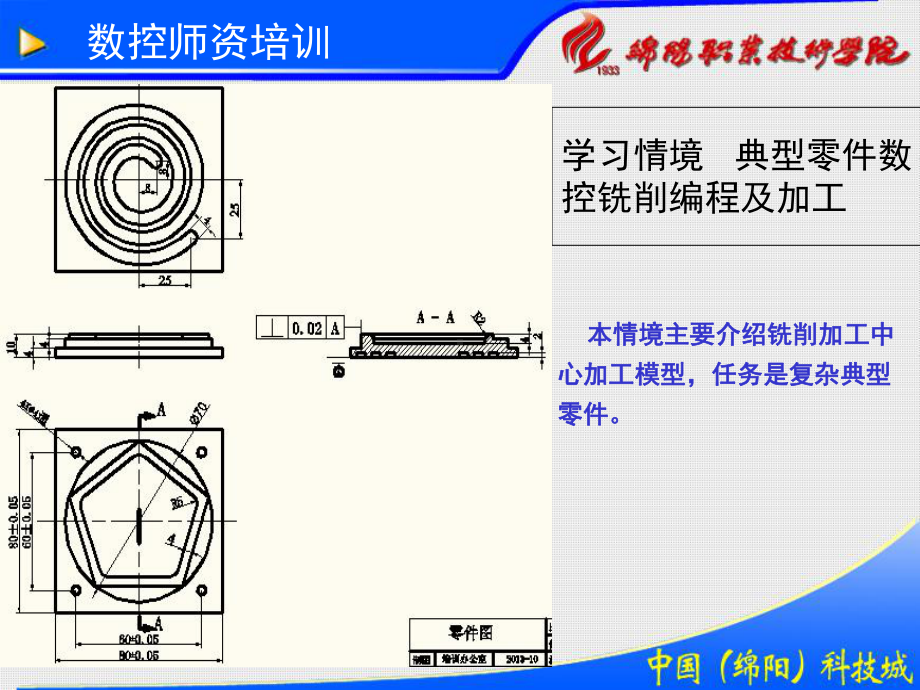 学习情境典型零件的数控铣削加工课件.ppt_第1页