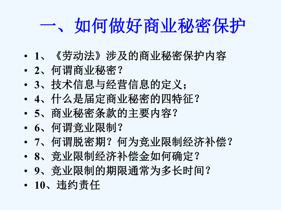 如何控制裁员成本与如何做好员工辞退管理讲义课件.ppt_第3页