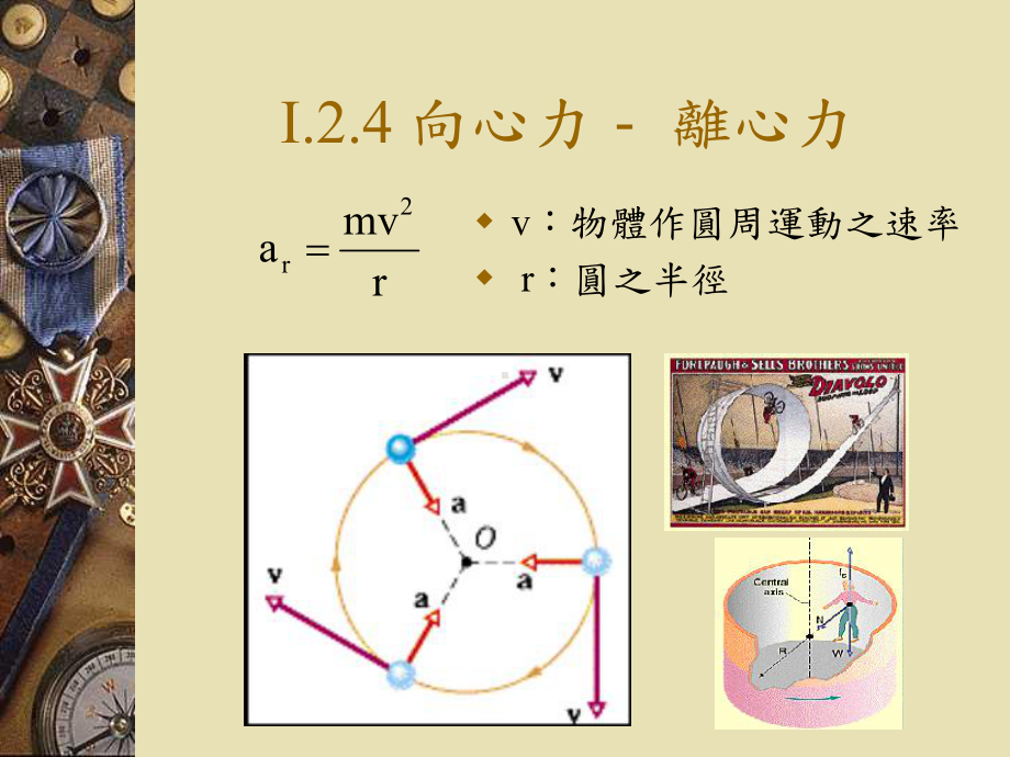 普通物理–畜牧系课件.ppt_第1页