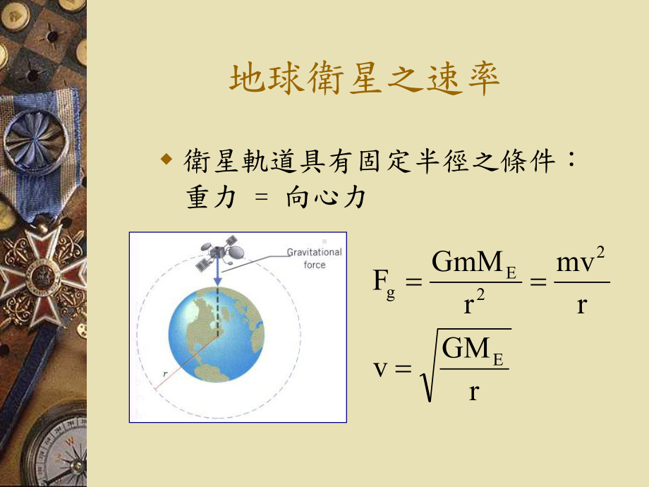 普通物理–畜牧系课件.ppt_第2页