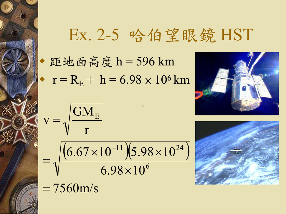 普通物理–畜牧系课件.ppt_第3页