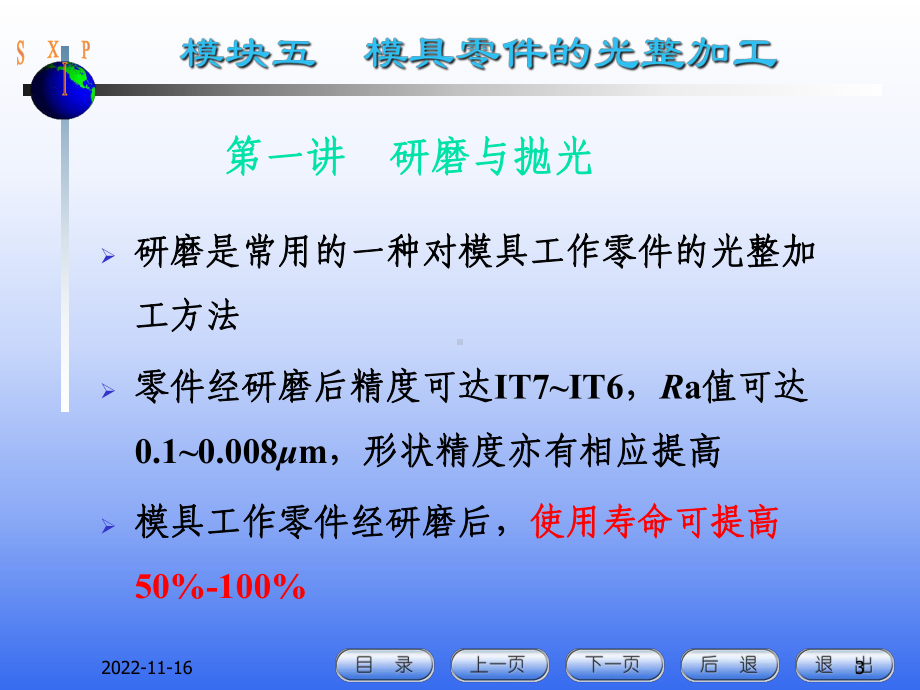 模块五-模具成形零件的光整加工解析课件.ppt_第3页