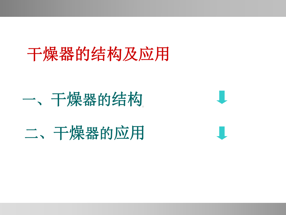 模块五：干燥操作技术工作任务：课件.ppt_第3页