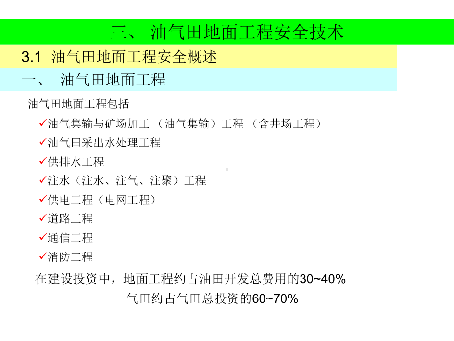 油田地面工程课件.ppt_第3页