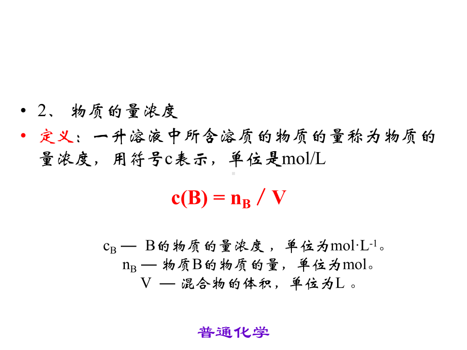 普通化学教学课件-水溶液化学.ppt_第3页