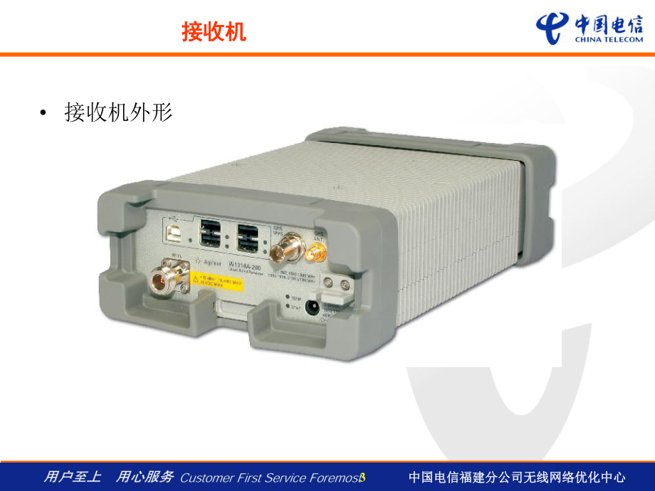 安捷伦接收机操作方法课件.ppt_第3页