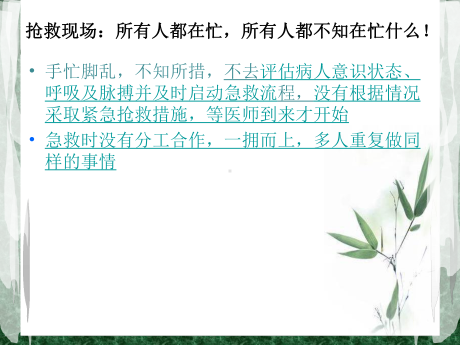 急危重病人的抢救配合课件.ppt_第2页