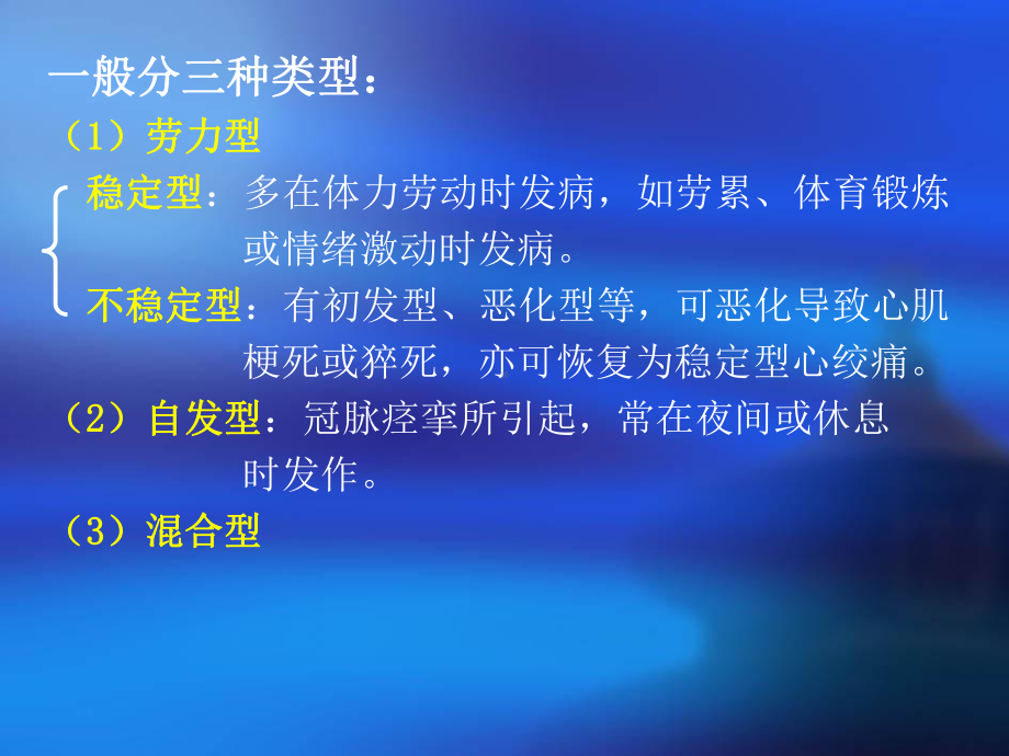 药理学抗心绞痛药基础知识培训课件.ppt_第2页