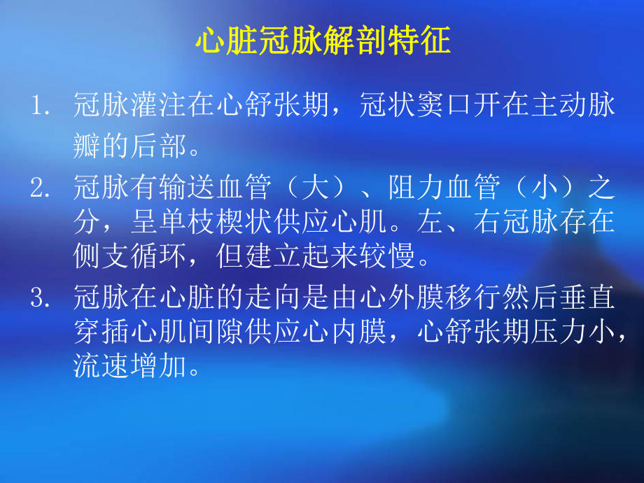 药理学抗心绞痛药基础知识培训课件.ppt_第3页