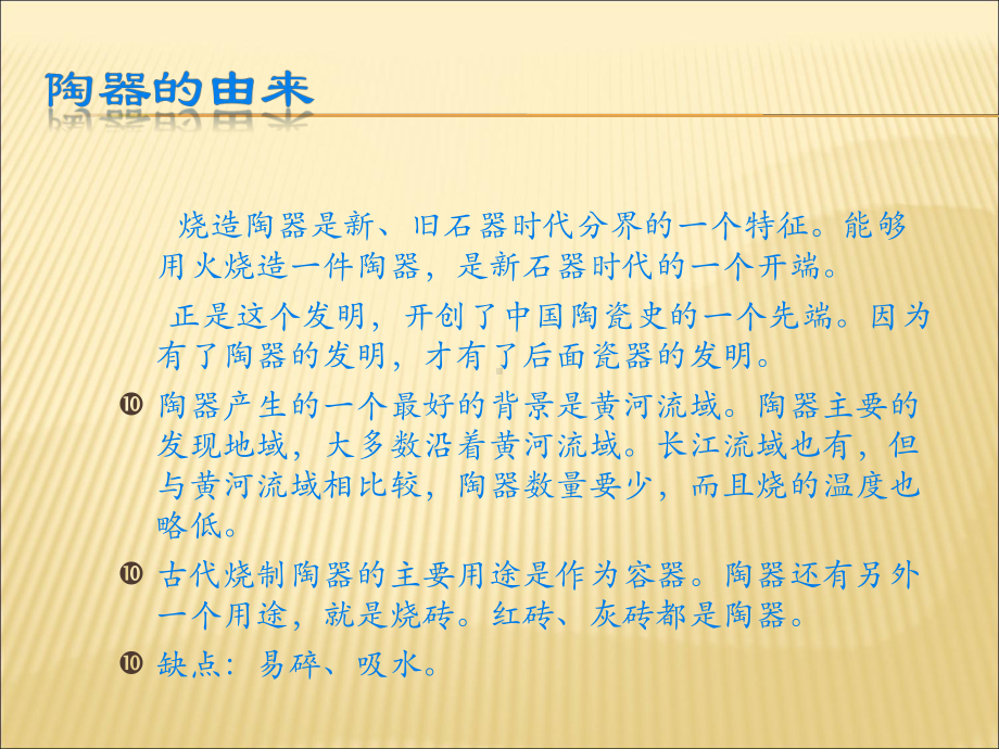 中国瓷器发展史课件.ppt_第3页