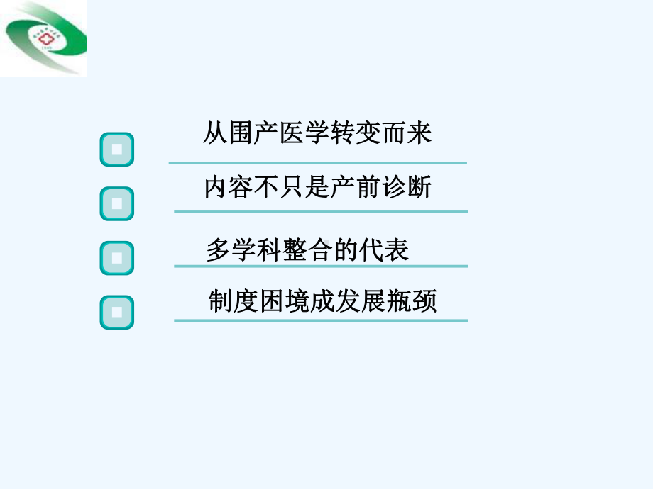 胎儿医学发展何去何从课件.ppt_第3页