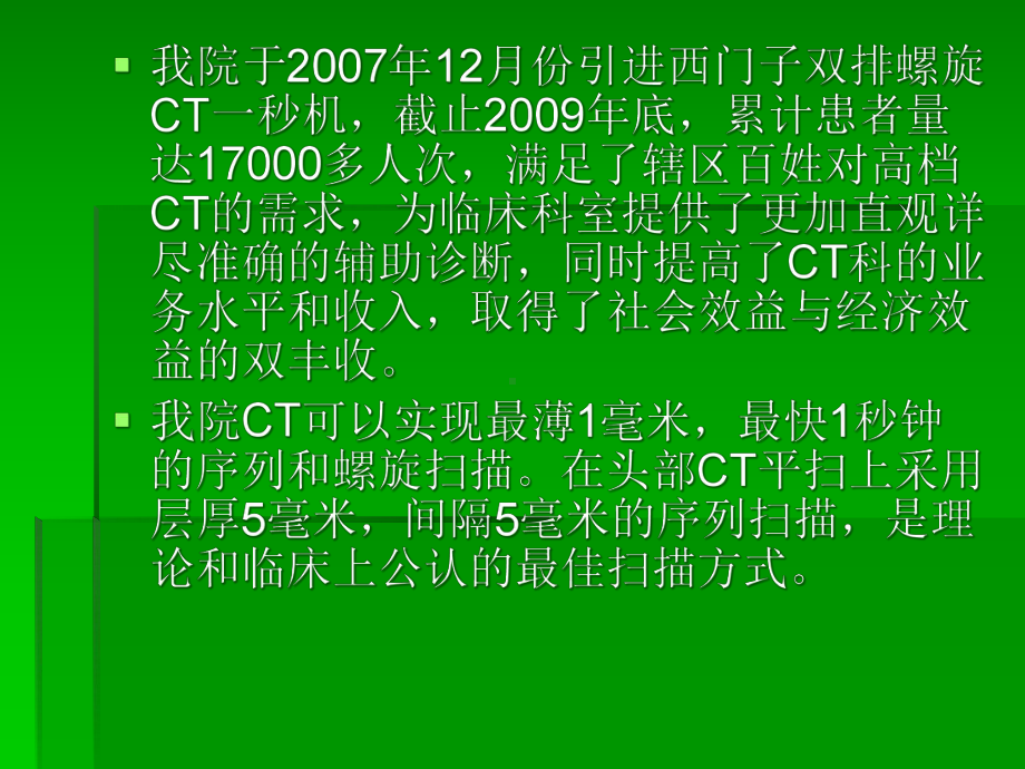 西门子双排螺旋CT课件.ppt_第2页