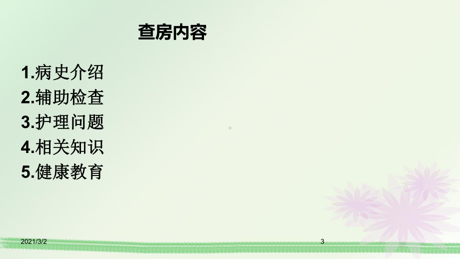 起搏器植入术护理查房课件.ppt_第3页