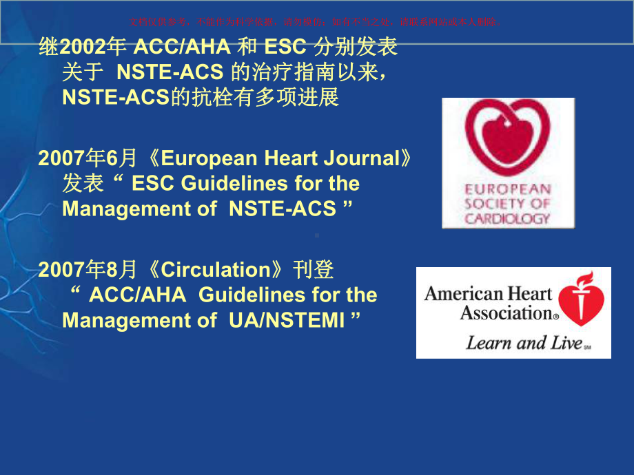 非ST段抬高性ACS抗栓治疗从循证到实践课件.ppt_第1页