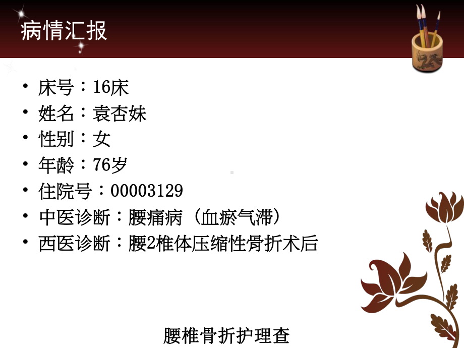 腰椎骨折护理查房培训课件.ppt_第2页