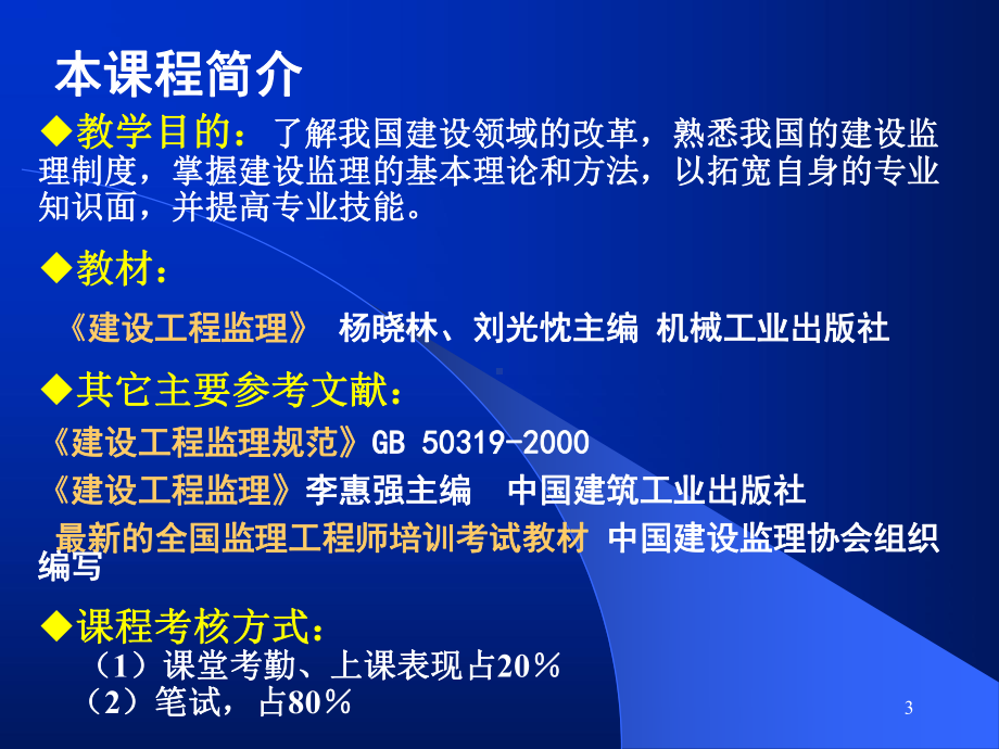 建设工程监理概述课件.ppt_第3页