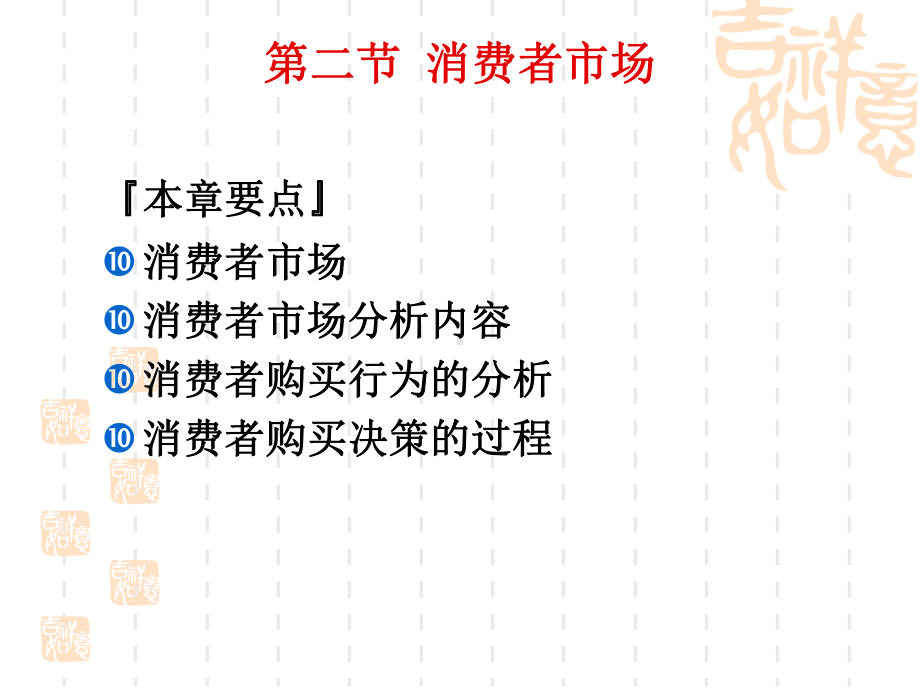 消费者市场和组织市场分析讲课教案课件.ppt_第2页