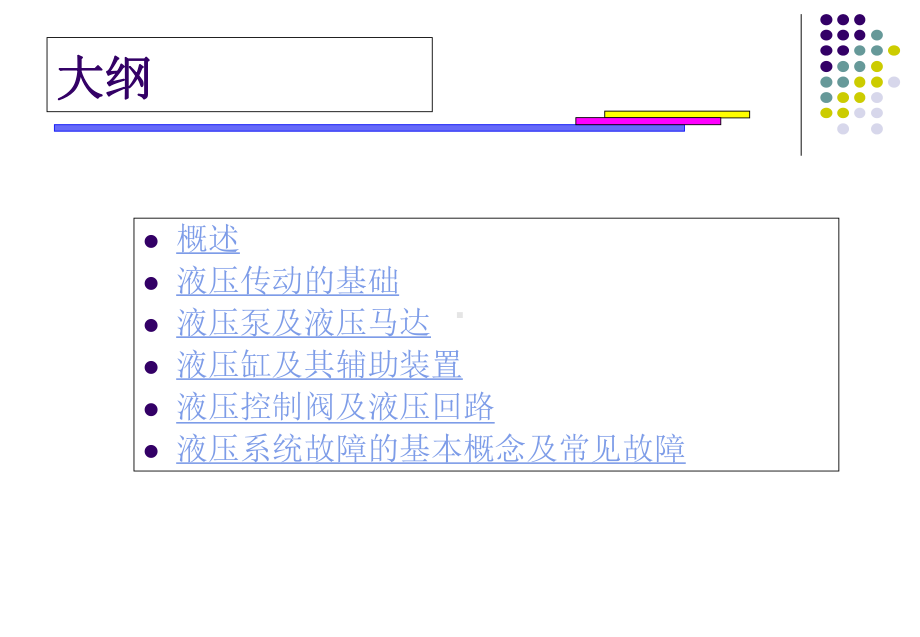 液压技术讲义课件.ppt_第2页