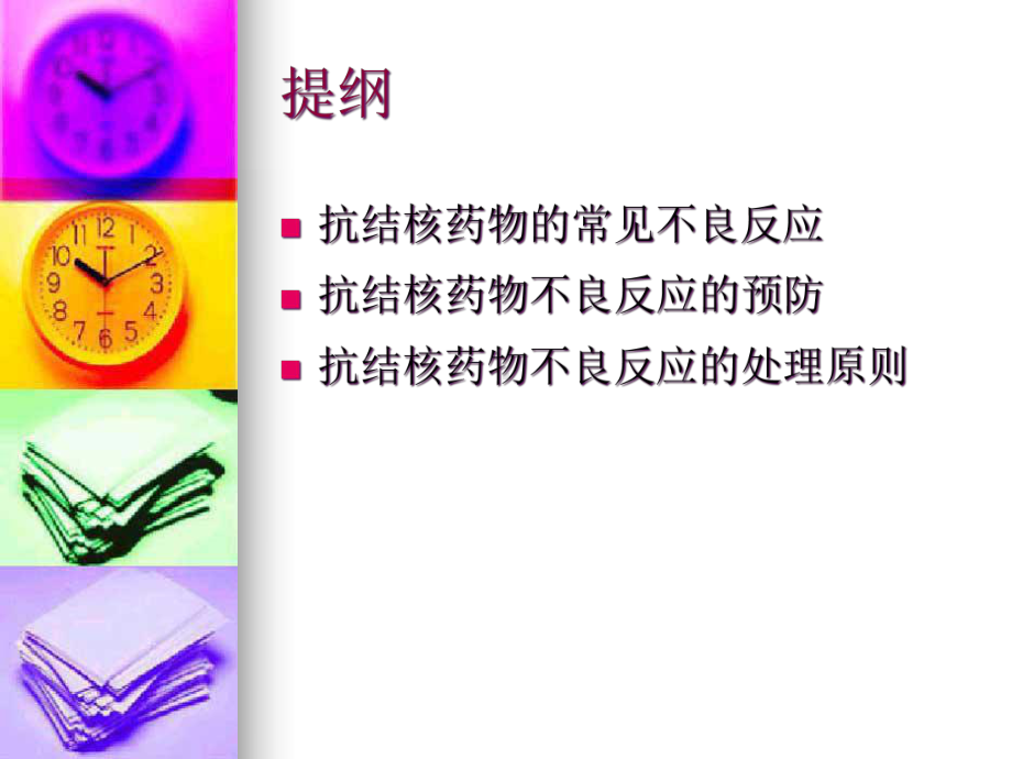 抗结核药物的不良反应课件.ppt_第2页