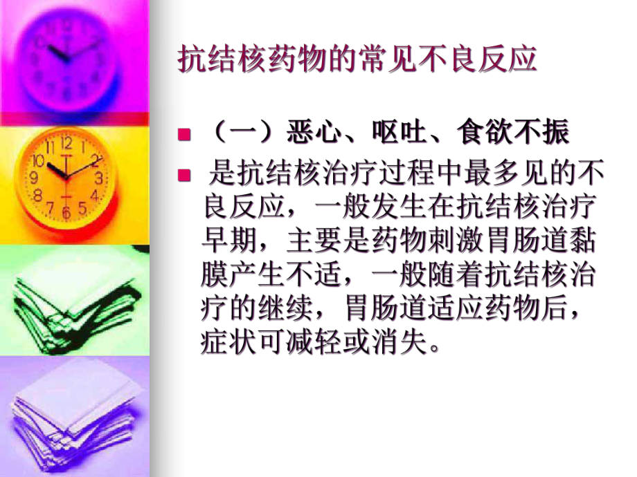 抗结核药物的不良反应课件.ppt_第3页