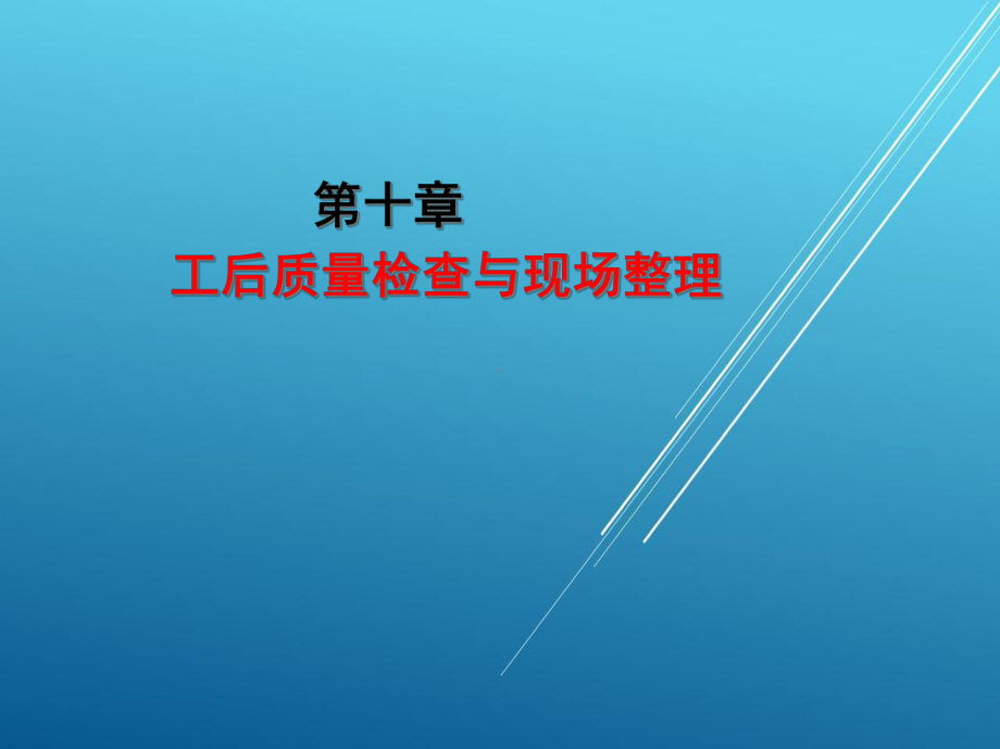 木工(中)第十章课件.ppt_第2页