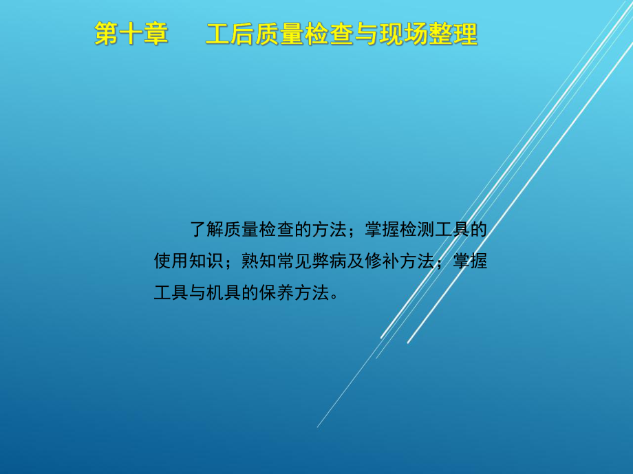 木工(中)第十章课件.ppt_第3页