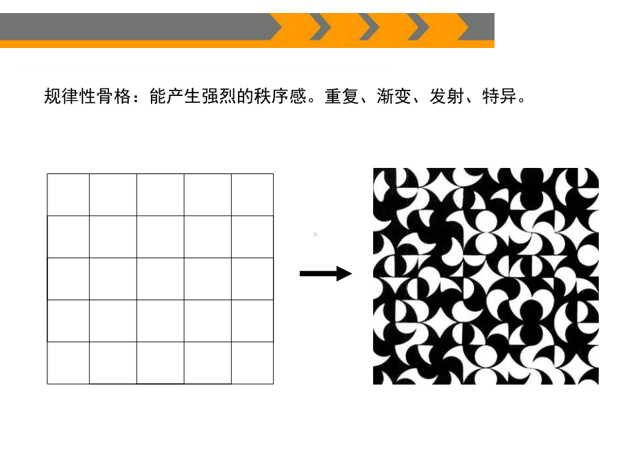 平面构成重复构成课件.ppt_第3页