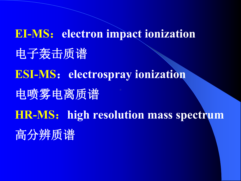 中药化学2课件.ppt_第2页