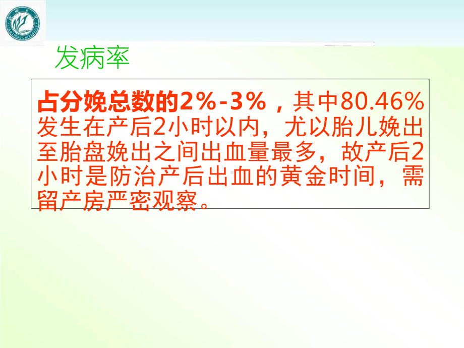 产后出血的预防及抢救-课件.ppt_第3页