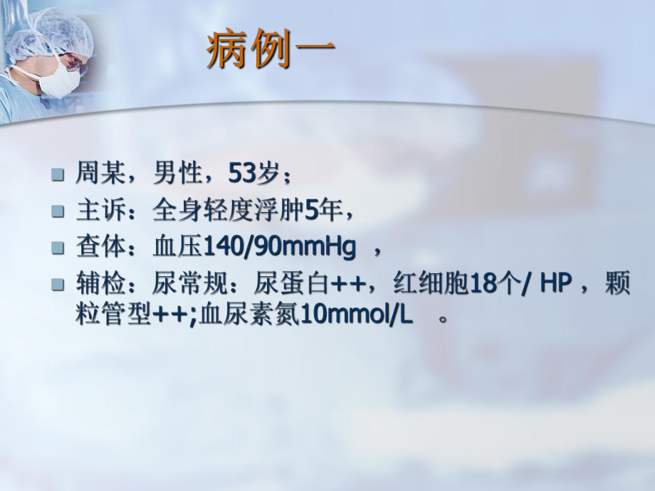 肾内科教学病例讨论课件-2.ppt_第2页