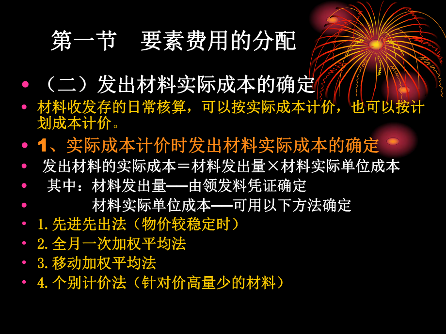 成本管理第4章生产费用在各种产品之间的分配课件.ppt_第3页