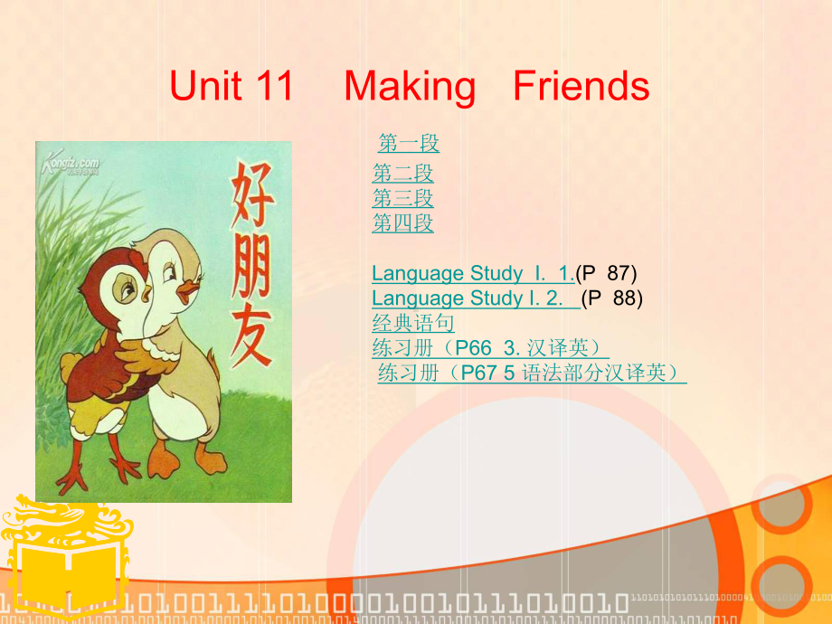 中职教材英语基础模块上册UniMakingFriends课件.pptx（无音视频素材）_第1页