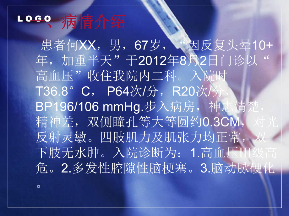 脑梗塞护理查房月课件.ppt_第2页