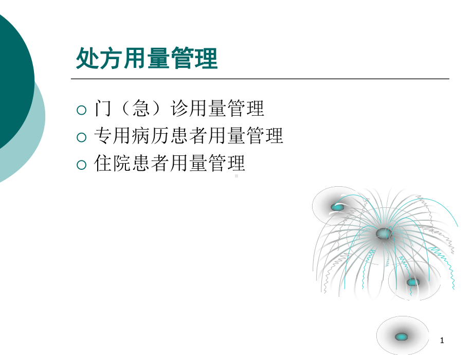 知情同意书课件.ppt_第1页