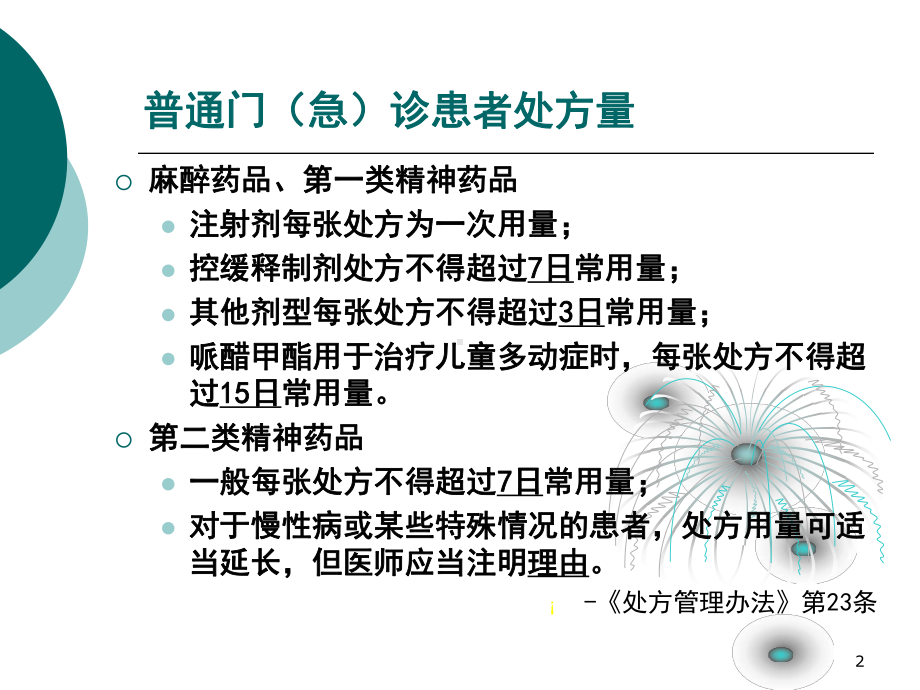 知情同意书课件.ppt_第2页