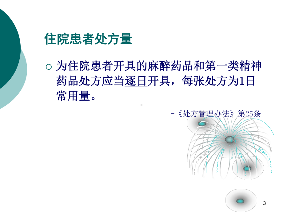 知情同意书课件.ppt_第3页