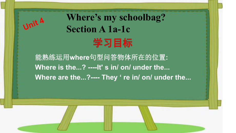 Unit4 Where’s my schoolbag？Section A 1a-2c（ppt课件）-2022秋人教新目标版七年级上册《英语》.pptx_第1页