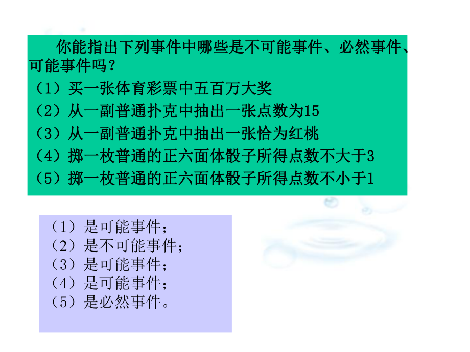 掷一枚普通的正六面体骰子所得点数不小于课件1.ppt_第2页