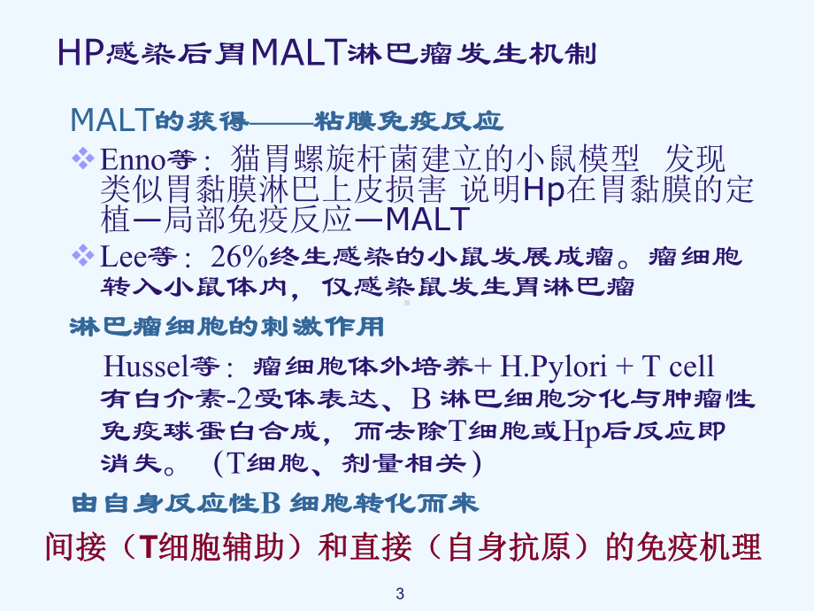 胃malt淋巴瘤进展课件.ppt_第3页